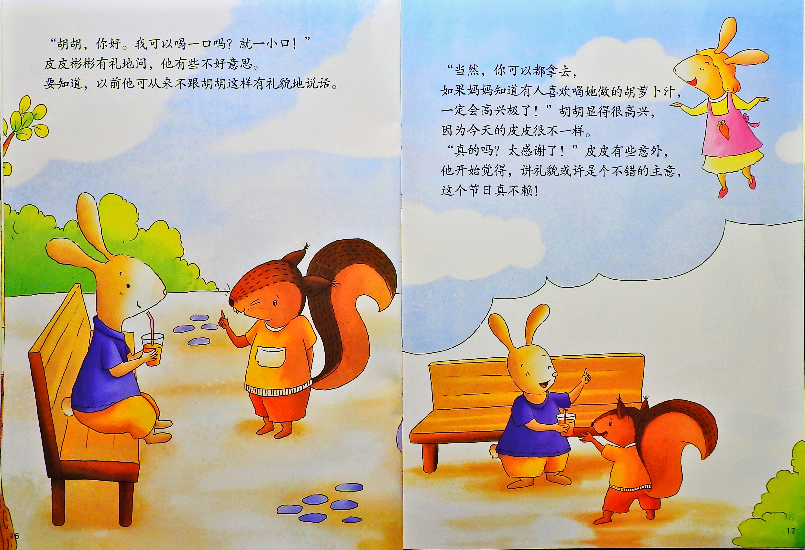 学会讲礼貌 (10),绘本,绘本故事,绘本阅读,故事书,童书,图画书,课外阅读